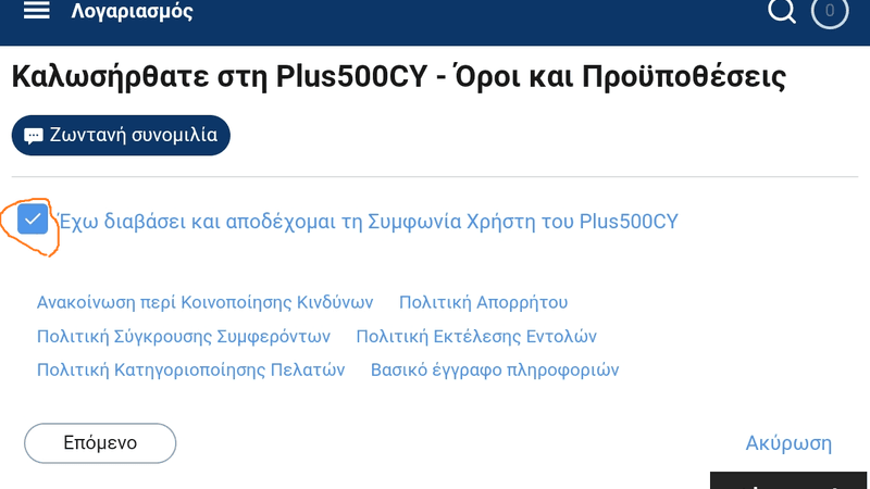εγγραφή στην PLUS500