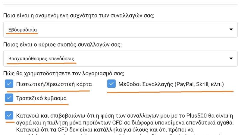 εγγραφή στην PLUS500
