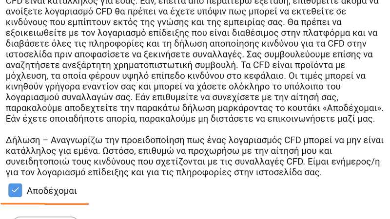 εγγραφή στην PLUS500