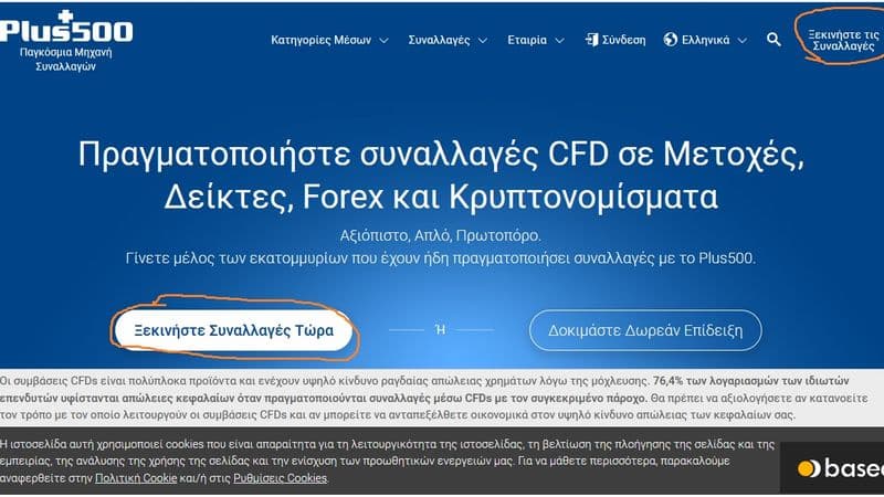εγγραφή στην PLUS500