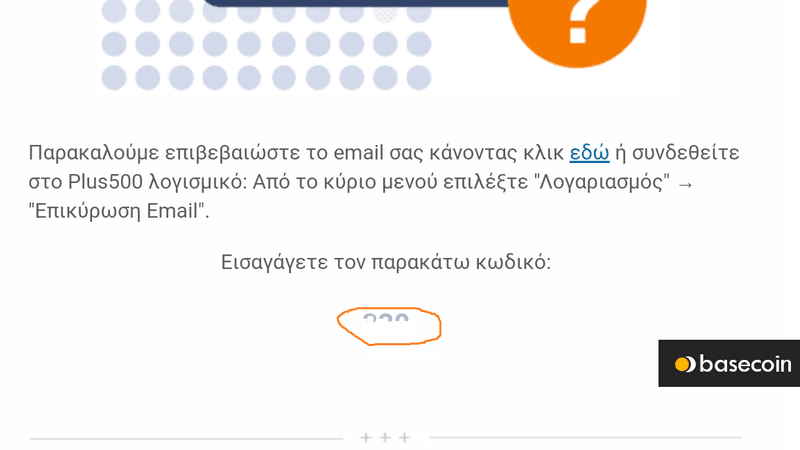 Λογαριασμός PLUS500