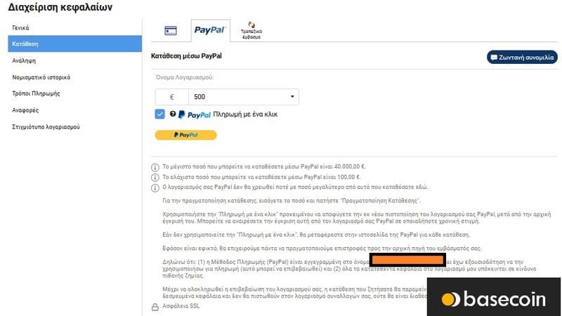 Κατάθεση στην PLUS500