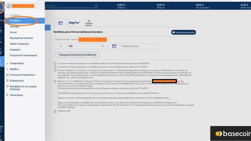 Κατάθεση στην PLUS500
