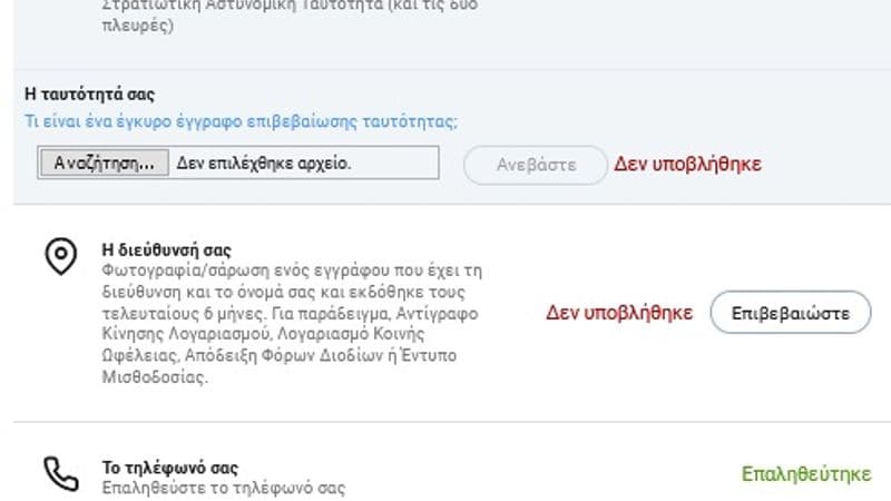 Λογαριασμός PLUS500