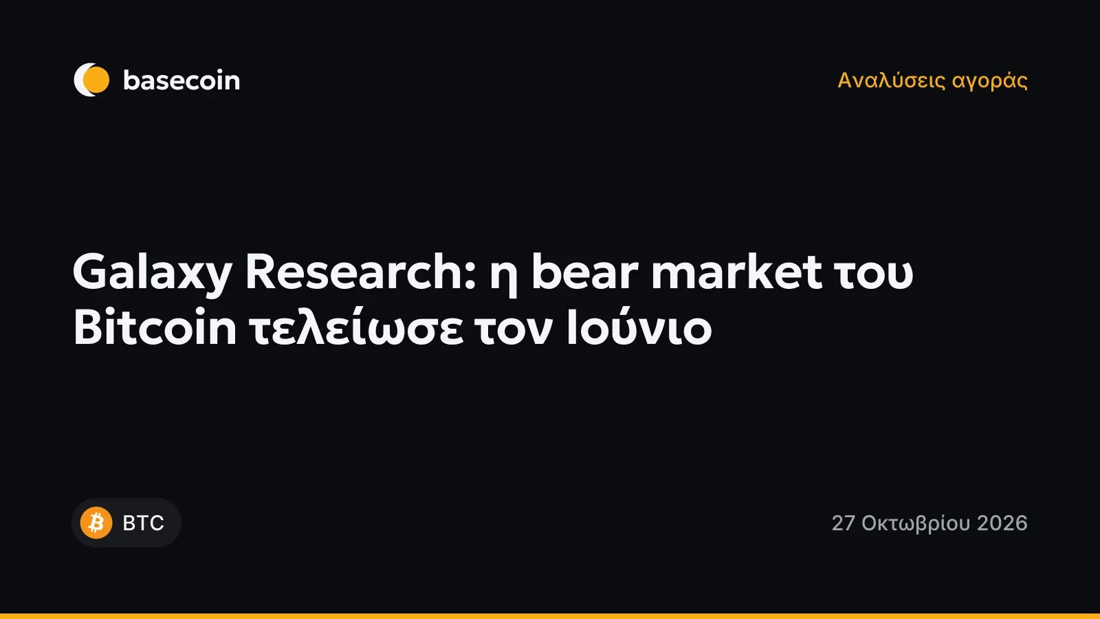 Galaxy Research: η bear market του Bitcoin τελείωσε τον Ιούνιο