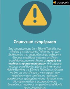 ανταλλακτήρια κρυπτονομισμάτων